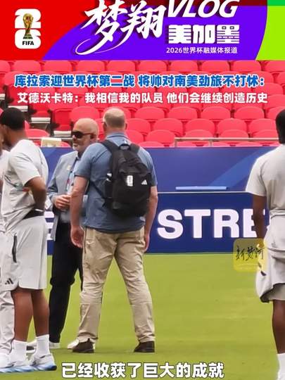 DOTA2新版本血战前夜：库拉索主教练放话“我相信我的队员”引发战术革新猜想